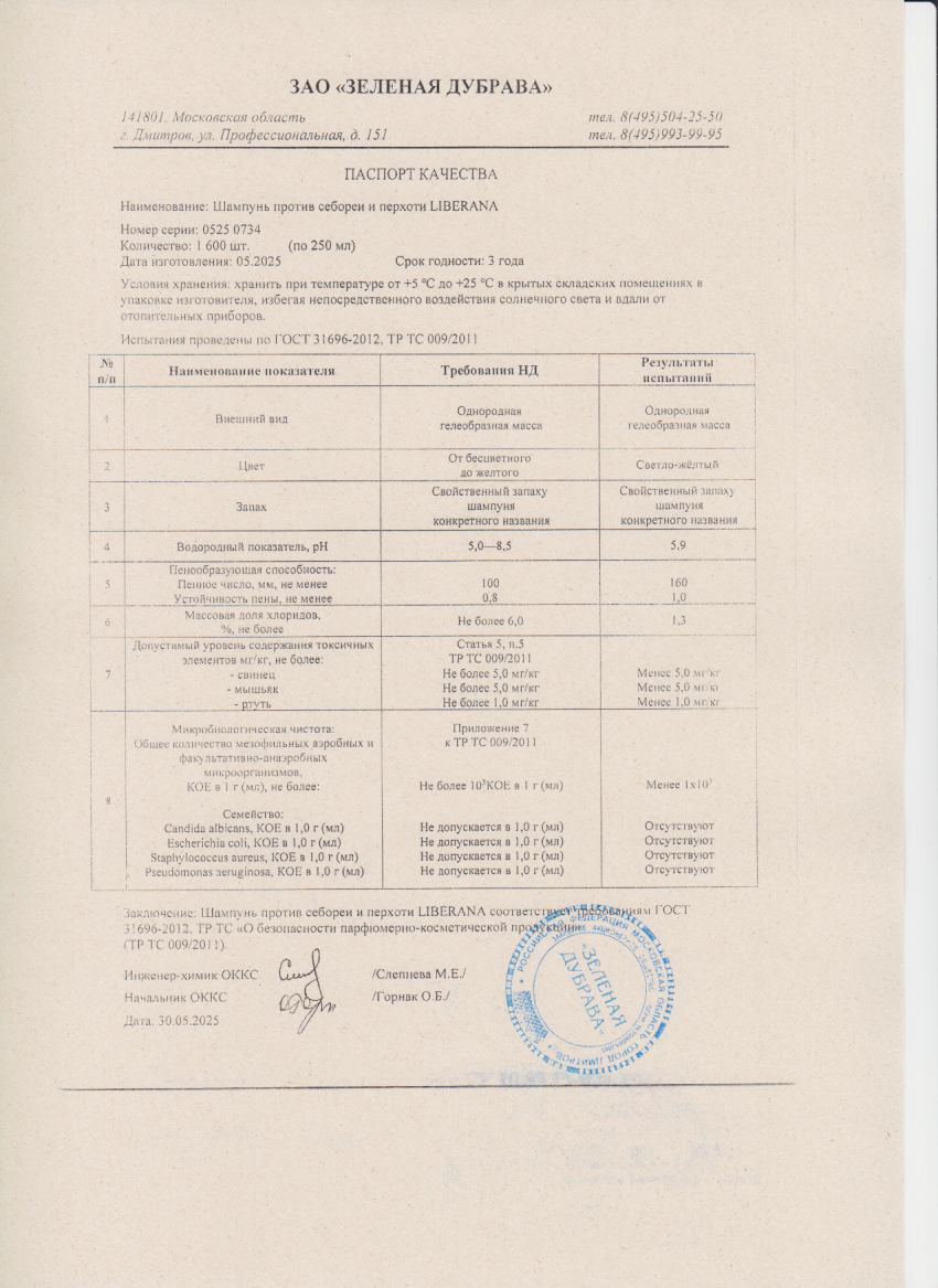Паспорт №052025